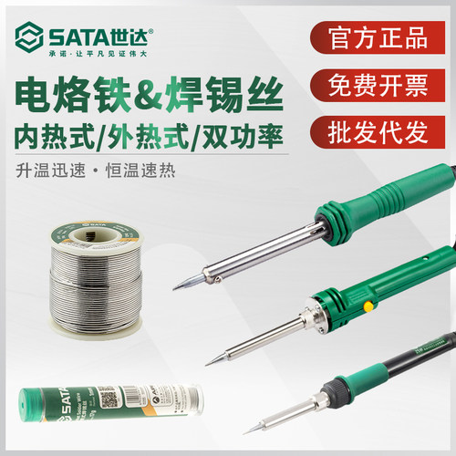 世达电烙铁升温快寿命长