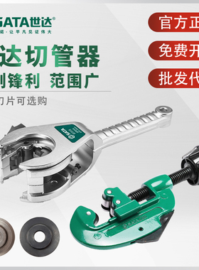 世达切管器管子割刀 铜管铝管塑料管子不锈钢管割管器97301 97303