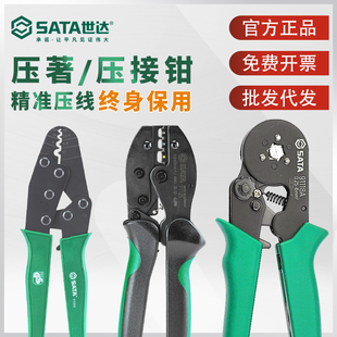 世达压线钳欧式端子裸端子插塞端子压钳冷压钳接线钳子7寸91118