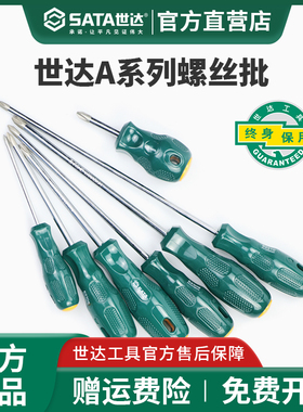 世达工具螺丝刀套装十字一字起子工业级强磁小梅花螺丝批家用改锥