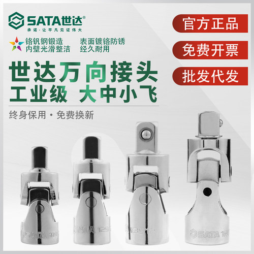世达万向接头大中小飞终身保用