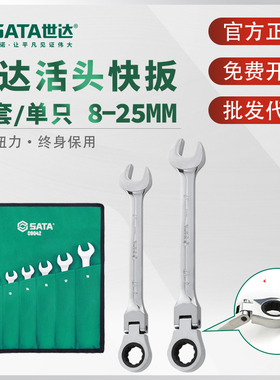 世达活头棘轮扳手两用棘轮快速扳手活头快扳46401 46402 46421