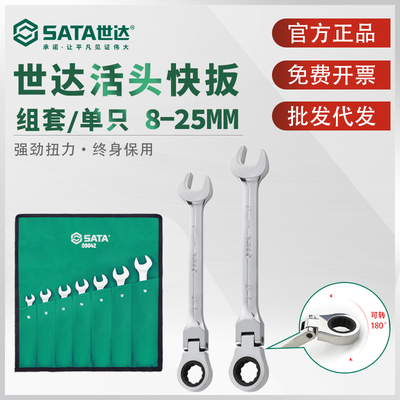 世达活头棘轮两用扳手终身保用