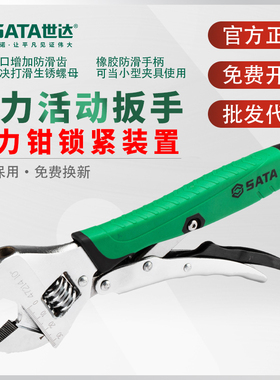 世达活动扳手大力钳活络扳手sata大开口管道钳阀门钳47213 47214