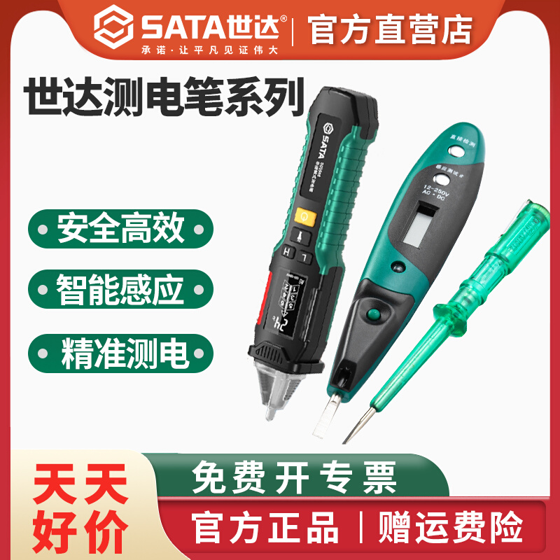 世达测电笔系列普通数显感应