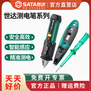 世达测电笔家用线路检测电工专用高精度测电笔多功能感应试电笔