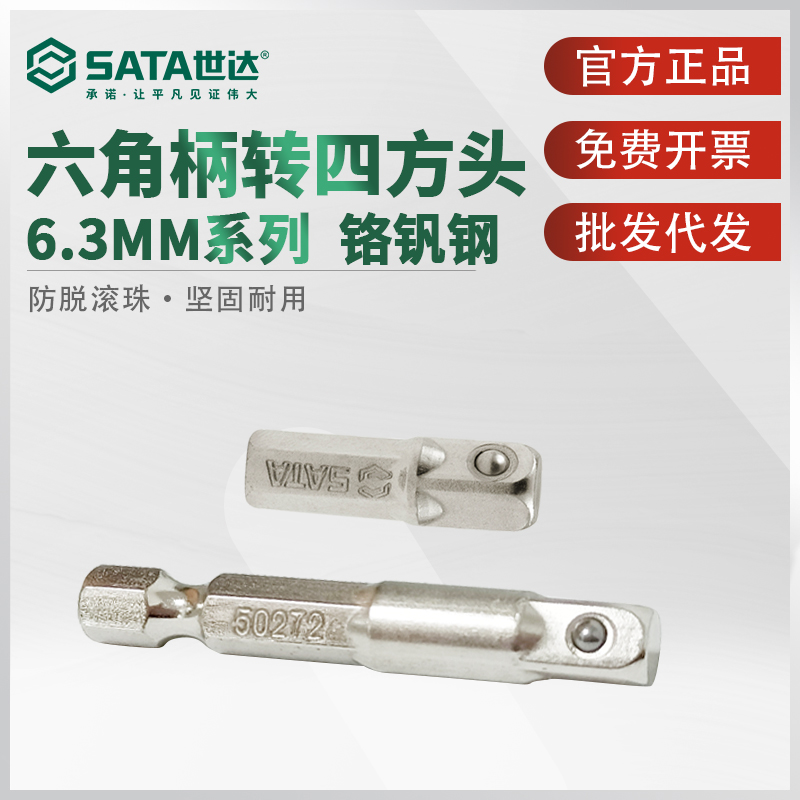 世达六角柄转四方头转接杆6.3mm转换1/4  风批起子机电钻转接套筒