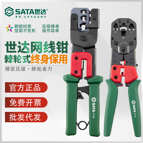 世达网线钳精准压接终身保用