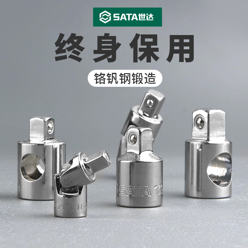 世达套筒转接头终身保用