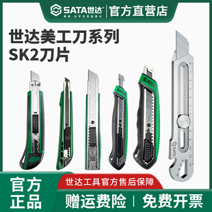 世达美工刀开箱刀壁纸刀裁纸刀工业用大号美工刀刀片拆快递不锈钢