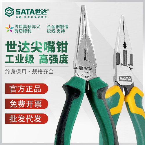 世达尖嘴钳全系列工业级高品质