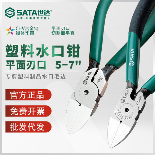 世达塑料水口钳铬钒钢