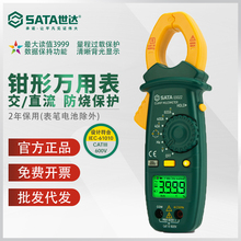 世达钳形万用表交流直流电流表高精度数字钳形表小型多功能钳式表