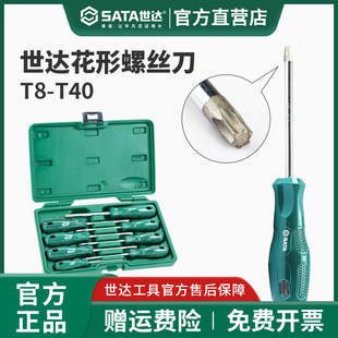 t30花形t25t10t8 世达t20螺丝刀梅花内六角t15内六花组套起子套装