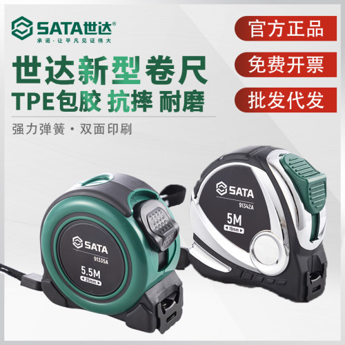 世达卷尺包胶抗摔耐磨