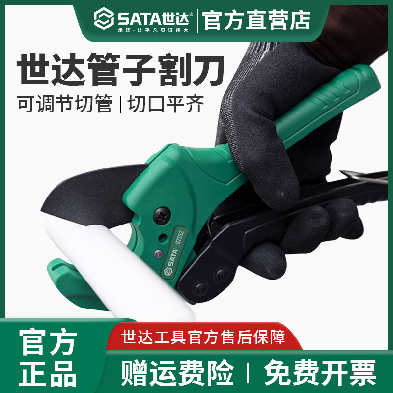 世达pvc管子割刀PPR剪刀切管器切管神器水管剪刀97351 97352