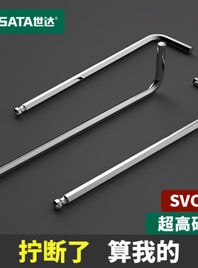 世达内六角扳手单个球头加长特长超硬1.5/2/2.5/3/4/5/6/7/8/10mm