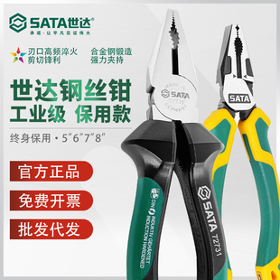 钳子克丝钳家用工具德国 世达钢丝钳老虎钳6寸7寸8寸电工省力日式