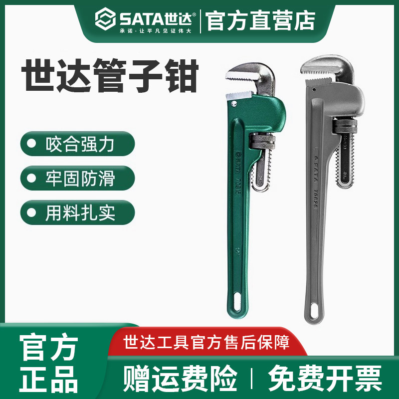 世达管子钳省力终身保用图片