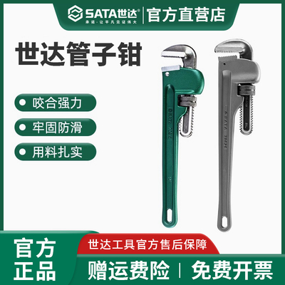 世达管子钳省力终身保用