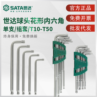世达球头花形扳手终身保用