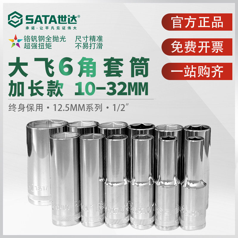 世达大飞六角长套筒12.5mm棘轮扳手1/2单个加长外6角套管头10-32