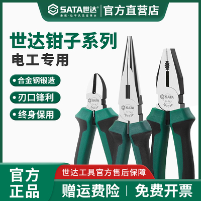 世达钳子电工专用用坏换新