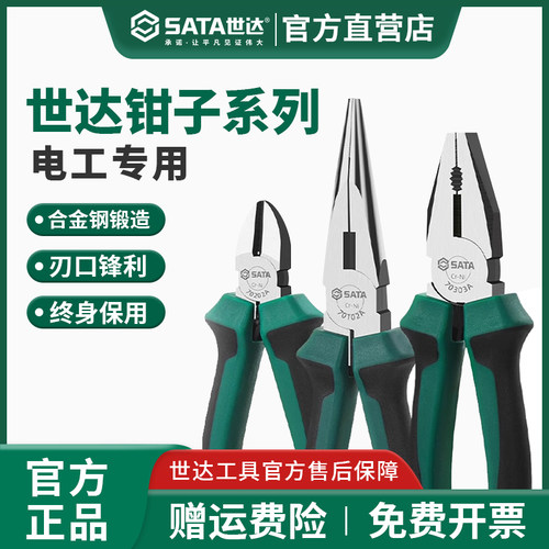 世达钳子电工专用用坏换新