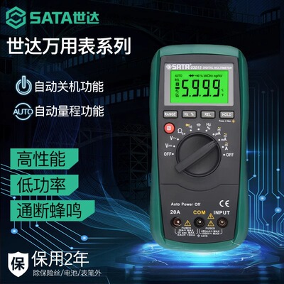 世达高精度数字万用表保用两年