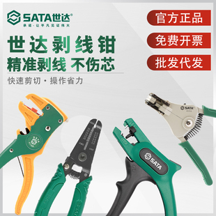 世达剥线钳电工专用工具全自动拨线钳鸭嘴钳拔线剪钳子91202