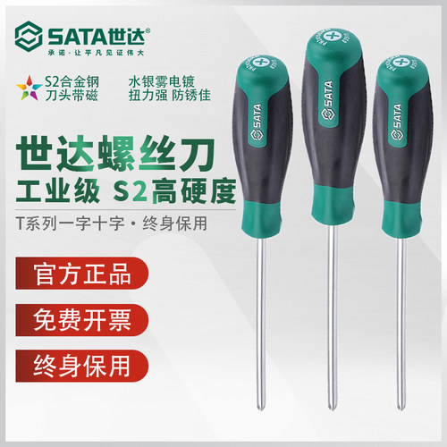 世达工业螺丝刀一字十字终身保用
