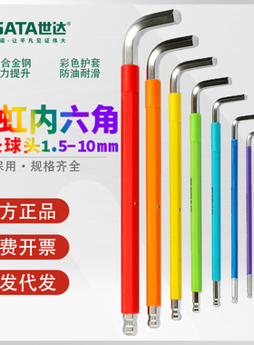 世达彩虹内六角扳手特长球头带磁性内六方工具3/4/6mm/ 09101ch