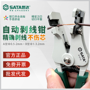 世达自动剥线钳电工拨线钳剥皮钳拔线钳电缆破线钳91212 91213
