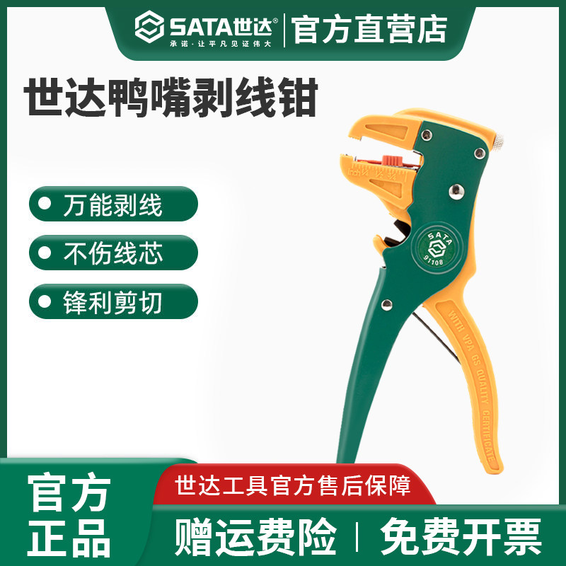 世达鸭嘴剥线钳自动电工剥皮器拨线钳鹰嘴剥皮钳子剥线器91108