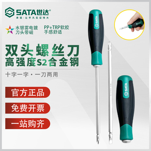 世达两用螺丝刀一字十字双头短改锥高强度S2钢超硬梅花平口小起子