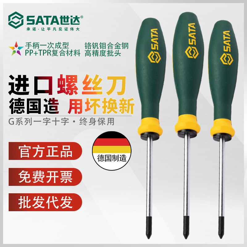 世达德国进口螺丝刀十字一字G系列超硬工业级改锥大号长梅花起子