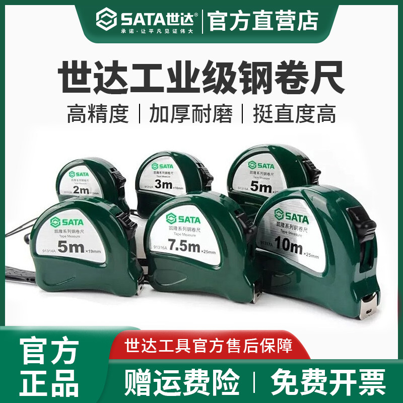世达钢卷尺工业级耐磨加厚图片