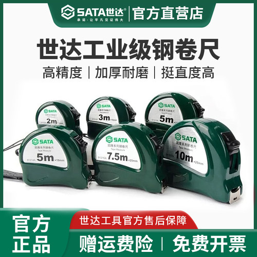 世达钢卷尺工业级耐磨加厚