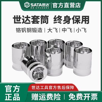 世达套筒大飞中飞小飞终身保用