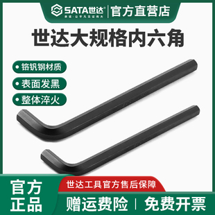 世达重型内六角扳手大规格发黑超大号17/18/19/22/24/27/30/32mm