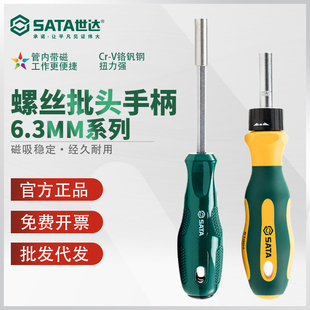 世达批头手柄棘轮螺丝刀接头6.3MM系列旋具头旋柄61002 61004