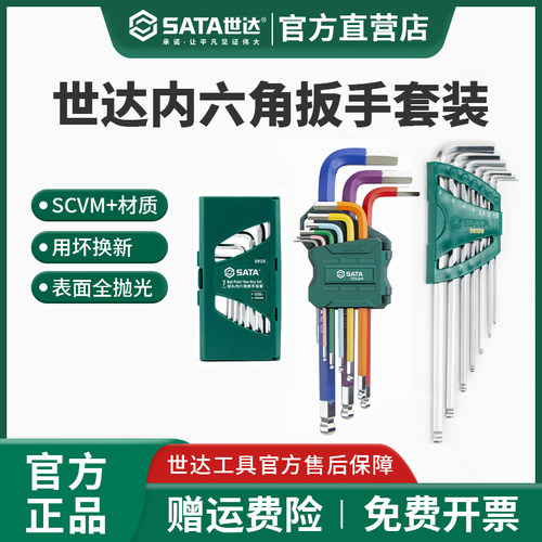 世达内六角扳手套装终身保用