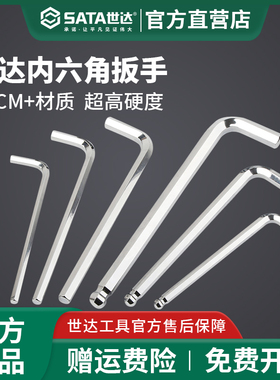 世达内六角扳手单个球头平头超硬加长1.5/2/2.5/3/4/5/6/7/8/10mm