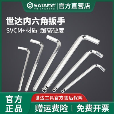 世达内六角扳手终身保用
