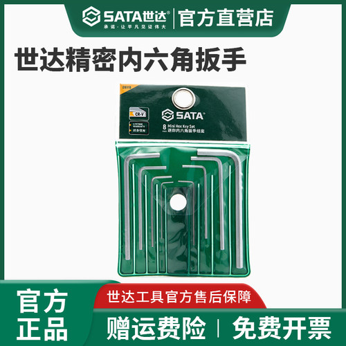 世达迷你内六角精密微型