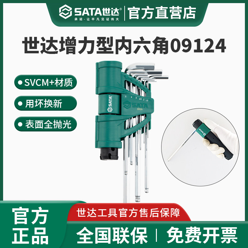 世达内六角扳手9件套09124增力棒球头加长内六方螺丝刀家用工具