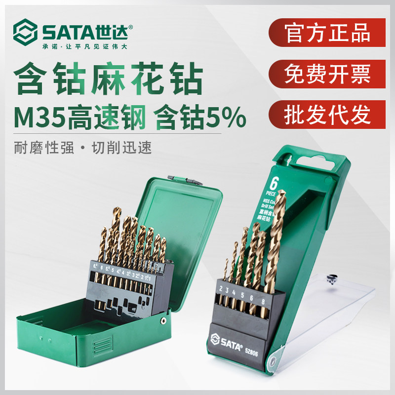 世达麻花钻 高速钢含钴耐磨不锈钢打孔专用钻头高硬度52810