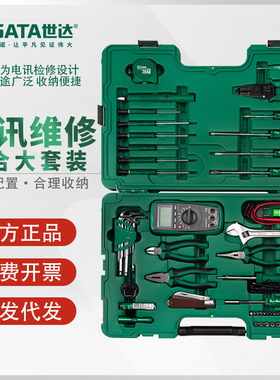 世达电讯工具套装专业电子通讯电信网络电路板检测维修组套09535