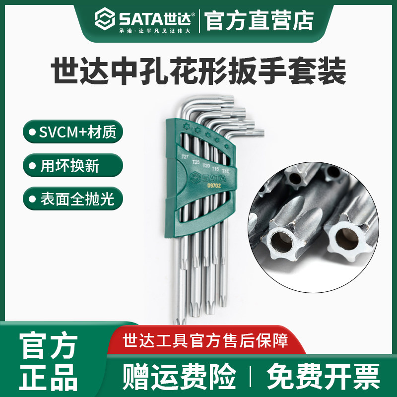 世达中孔花形扳手终身保用图片