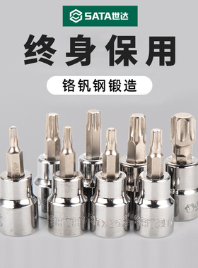 世达花形旋具套筒大飞中飞小飞批头梅花内六角t15/t20/t25/t30t40